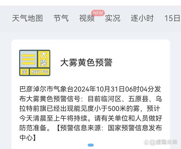浙江省平阳县发布大雾黄色预警_4