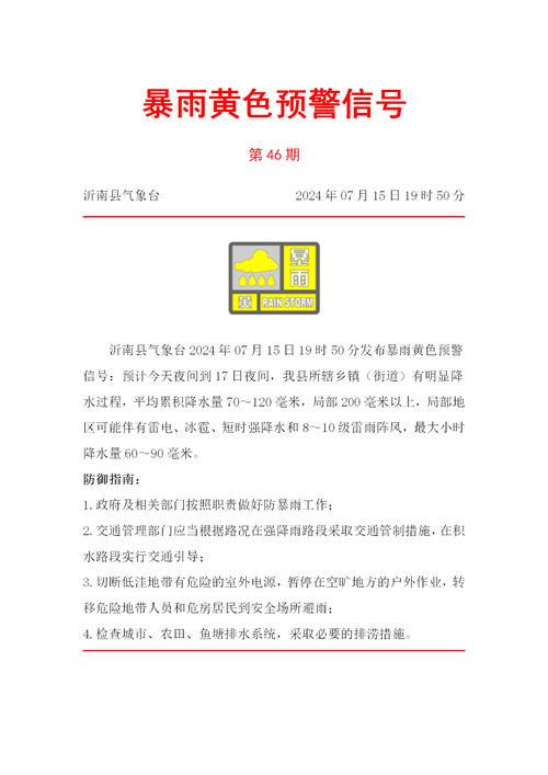 江西省修水县发布暴雨黄色预警