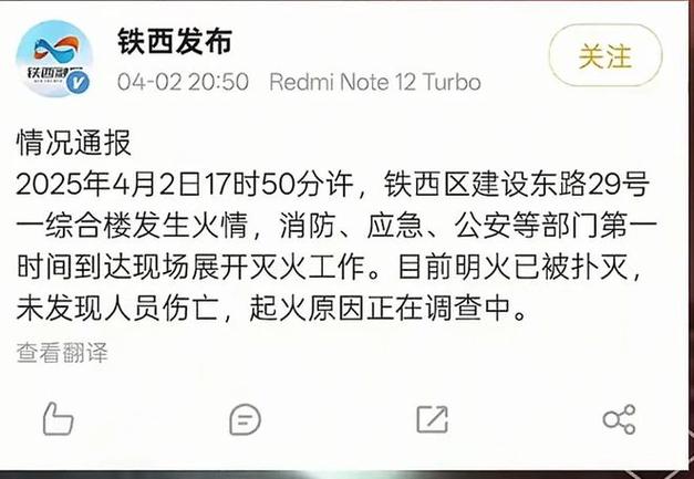 沈阳一住宅楼起火,消防通报:明火已扑灭,未发现人员伤亡