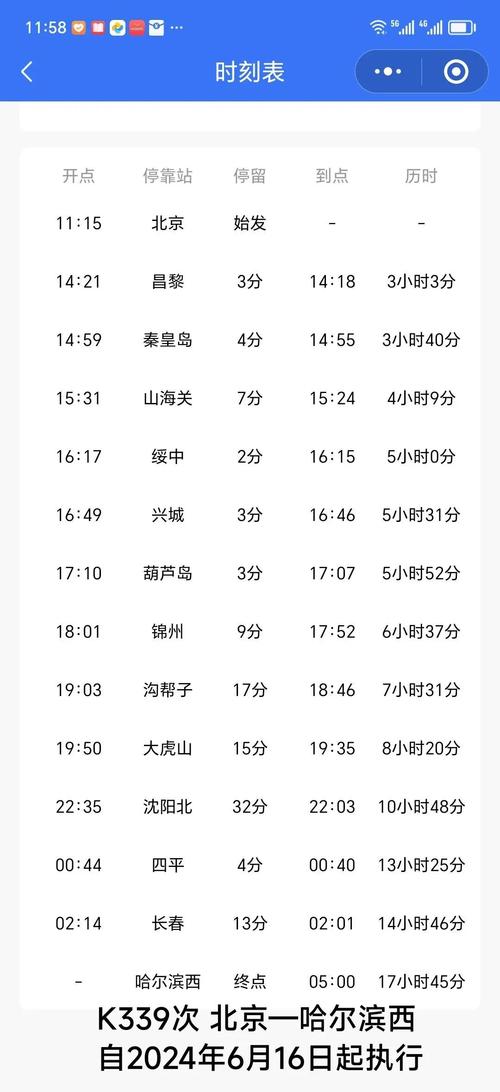 6月15日起海南进出岛旅客列车实施新运行图