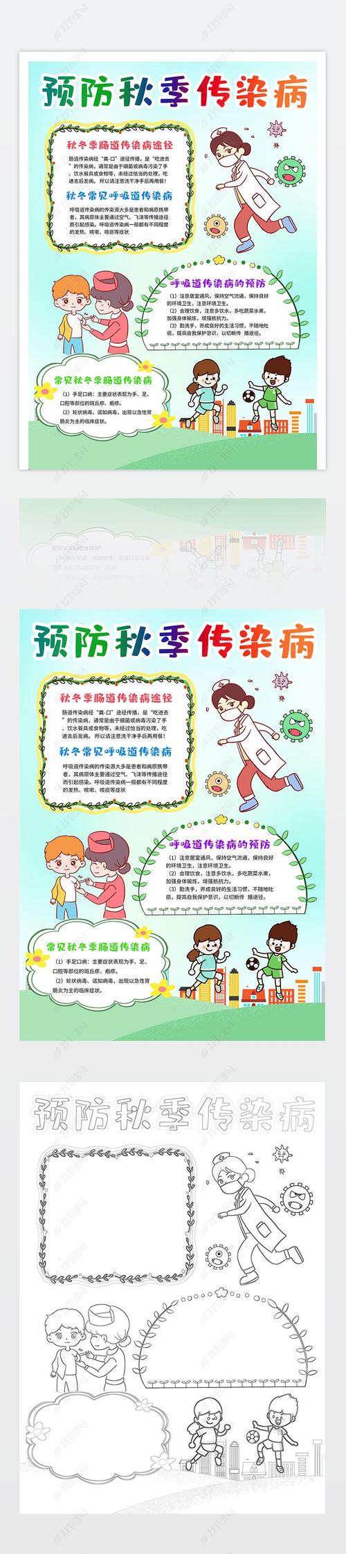秋季传染病多发,如何做好防护?