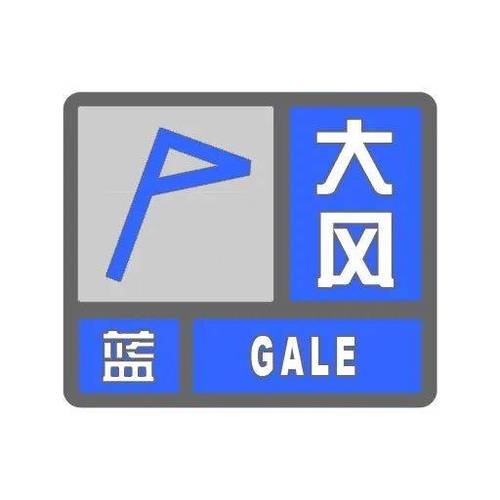 新疆维吾尔自治区洛浦县发布大风蓝色预警