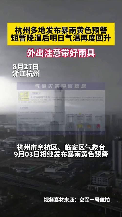 浙江省江北区发布暴雨黄色预警