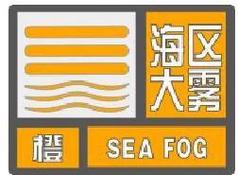 江苏省丹徒区发布大雾橙色预警_1