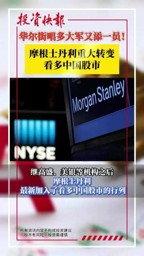 又一家!摩根士丹利上调中国股市预测