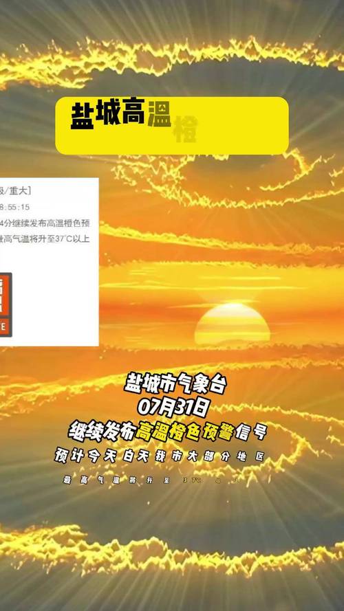 江苏省相城区发布高温橙色预警