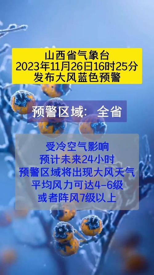 山西省侯马市发布大风蓝色预警