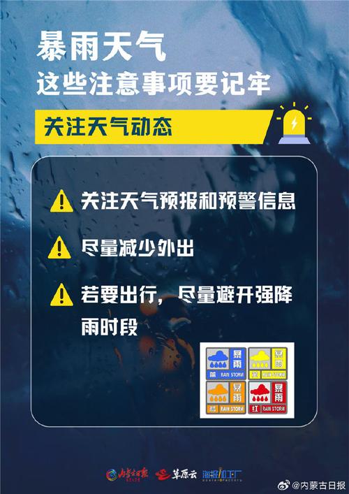 内蒙古启动防汛四级应急响应