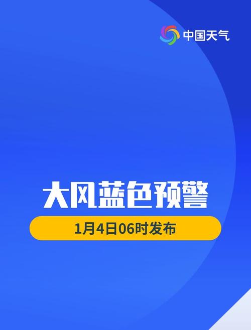 辽宁省辽阳县发布大风蓝色预警_7