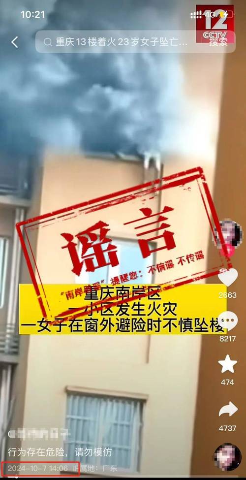 女子遭情敌挑衅跳楼 该谁担责?