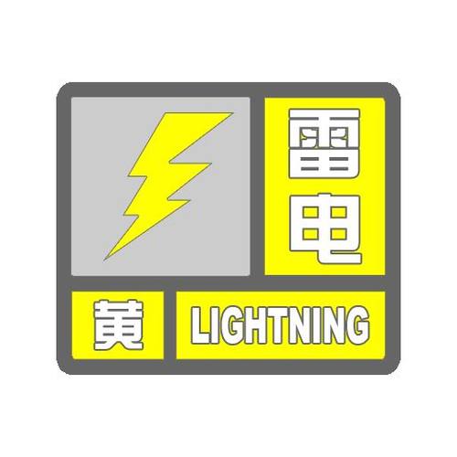 福建省漳州市发布雷电黄色预警