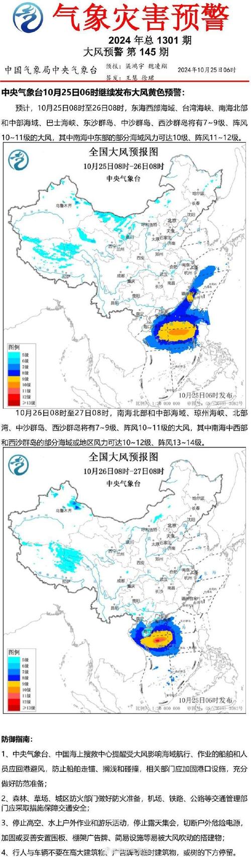 山东省福山区发布大风黄色预警_1