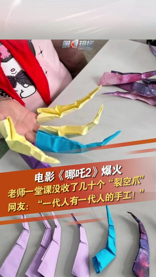 北京小学老师一堂课没收几十个裂空爪,网友:小哪吒,求教程!