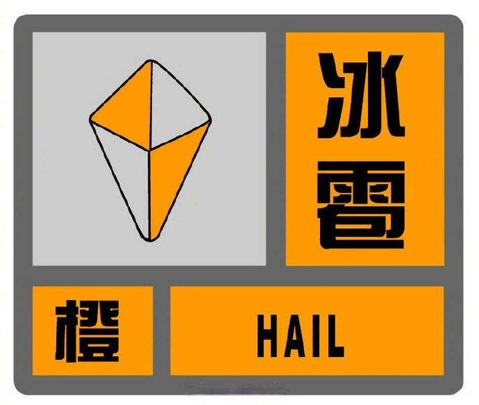 山西省昔阳县发布冰雹橙色预警