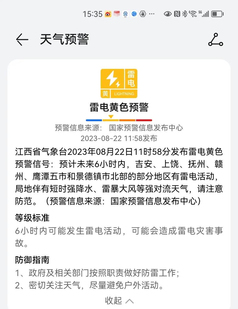 江西省分宜县发布雷电黄色预警_1