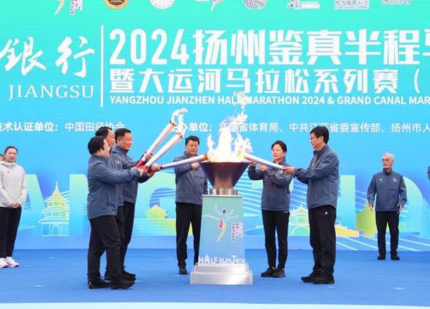 2024扬州鉴真半马赛事总规模将达3万人