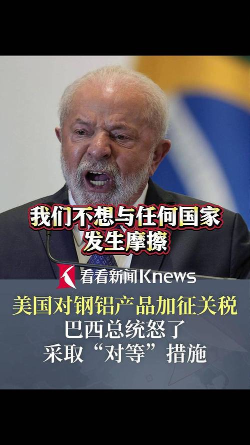 美国对钢铝产品加征关税 巴西:不利于全球贸易和经济增长