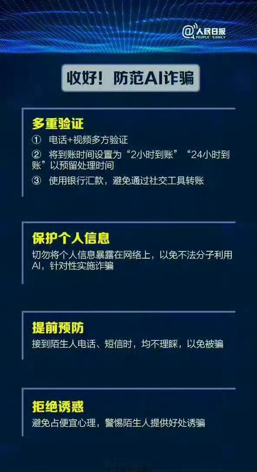 防范“AI换脸”诈骗 你需要的知识都在这儿了