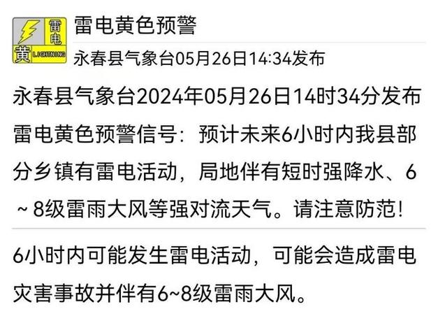 福建省永春县发布暴雨黄色预警_1