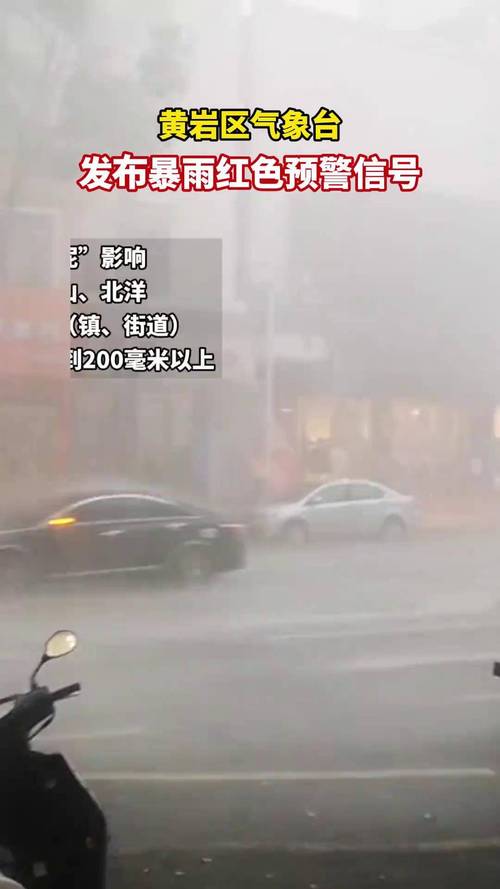 浙江省黄岩区发布暴雨黄色预警_2