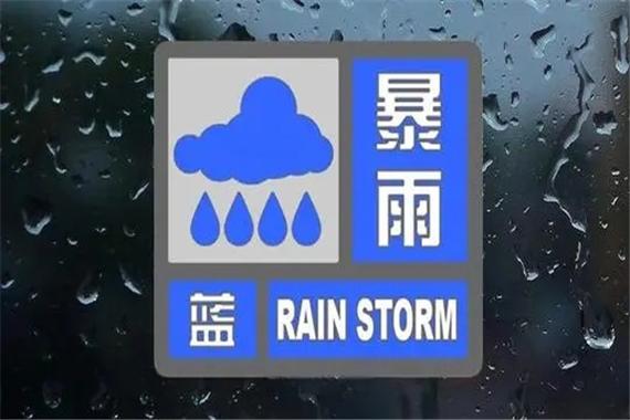 福建省诏安县发布暴雨蓝色预警