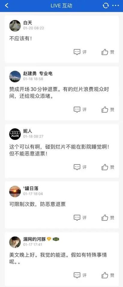 电影开场30分钟内可退票,能否大面积推广?
