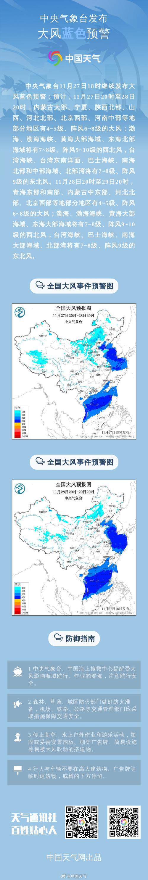 华北黄淮及内蒙古中部等地风力较大 中东部部分地区气温将下滑