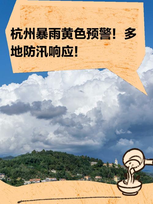 浙江省瑞安市发布暴雨黄色预警_1