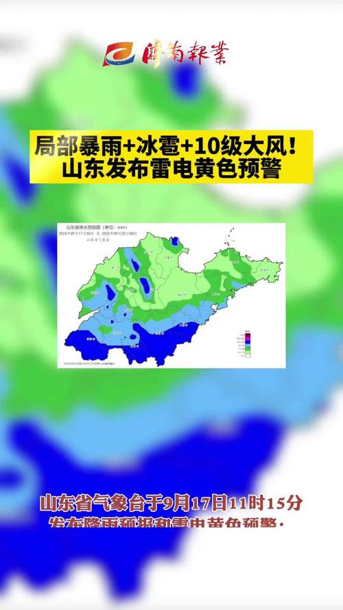 山东省台儿庄区发布雷雨大风黄色预警