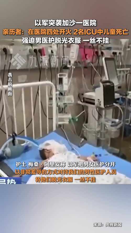 以军持续下达撤离令 加沙医院病患治疗难以为继