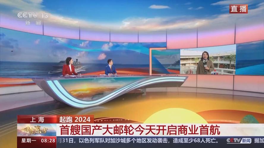 首艘国产大邮轮今天开启商业首航 总台记者探访→