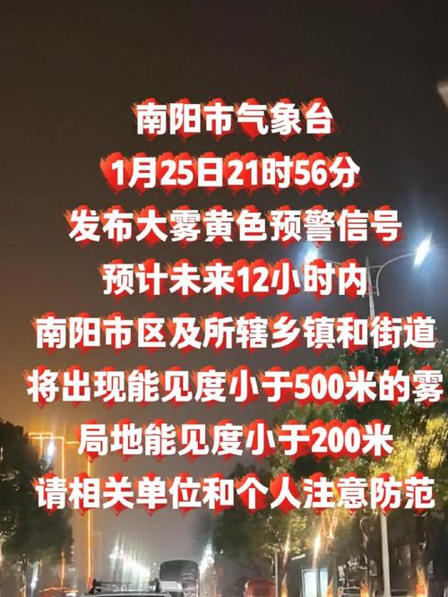 河南省南阳市发布大雾黄色预警