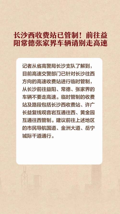 长沙西收费站已管制!前往益阳常德张家界车辆请别走高速