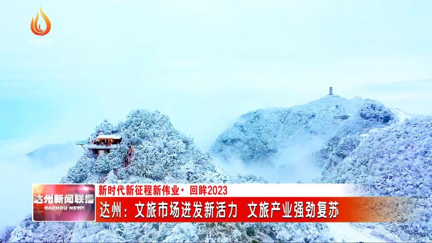 文旅市场迈向新繁荣