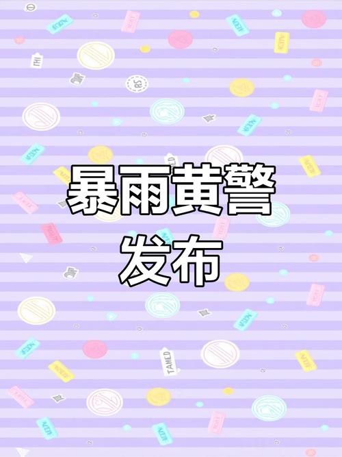 湖南省安化县发布暴雨黄色预警_1