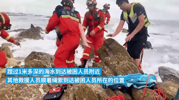 4名赶海游客被困海中礁石上 文昌消防紧急施救