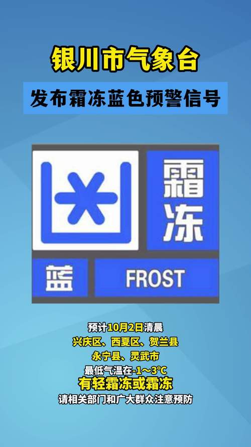 陕西省延川县发布霜冻蓝色预警