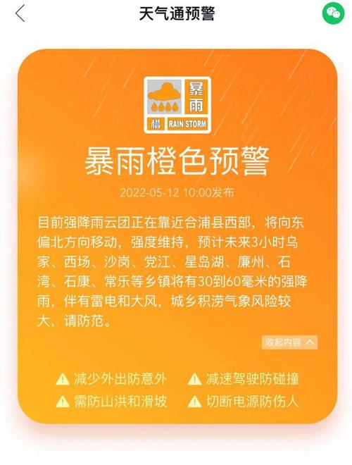 山东省宁阳县发布雷雨大风橙色预警