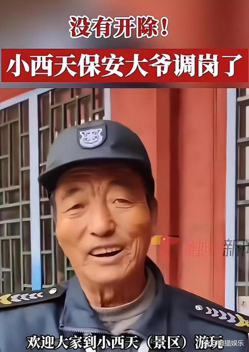 山西小西天景区爆火的保安大叔因透露涨薪500元被辞退?文旅:暂时休息,现已调岗