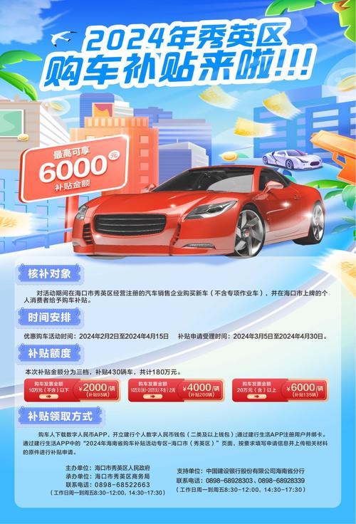 海口秀英区购车补贴政策升级:新增2档补贴 补贴额度更高