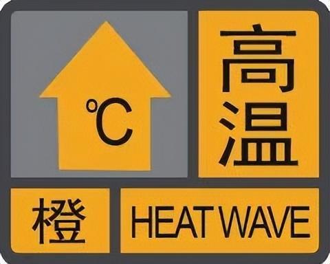 湖南省长沙县发布高温橙色预警