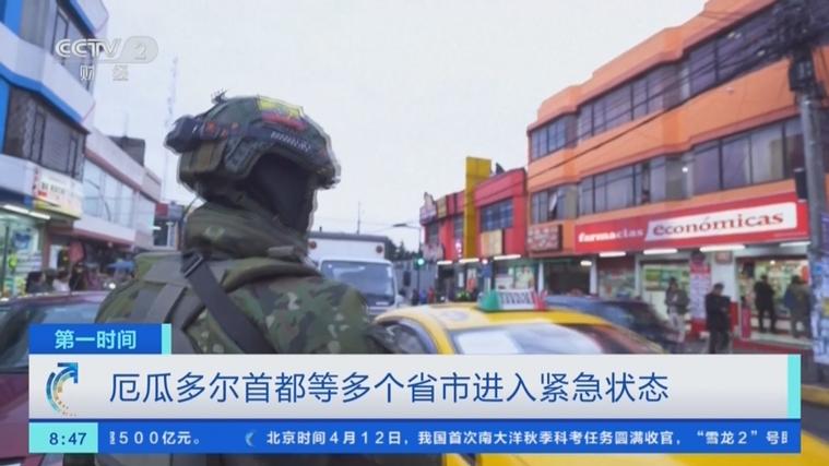 厄瓜多尔首都等多个省市进入紧急状态