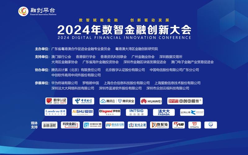第四届数字金融科技大会在厦门举办