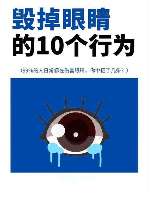这4个“毁眼”行为不要再做了!再不注意,眼睛真的要“报废”了