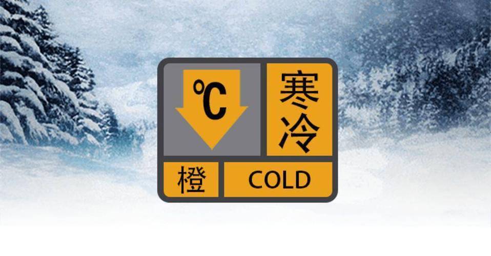 广东省广宁县发布寒冷橙色预警_1
