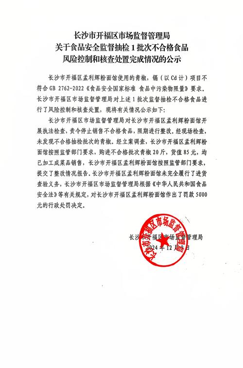 重庆市北碚区发布2批次不合格食品核查处置情况通告
