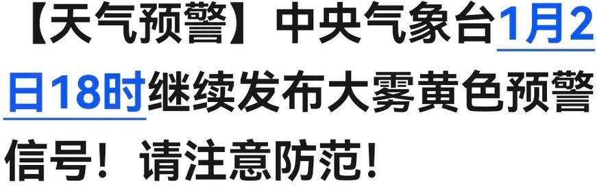 辽宁省龙城区发布大雾黄色预警