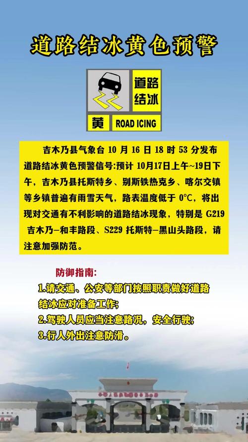 山西省阳城县发布道路结冰黄色预警
