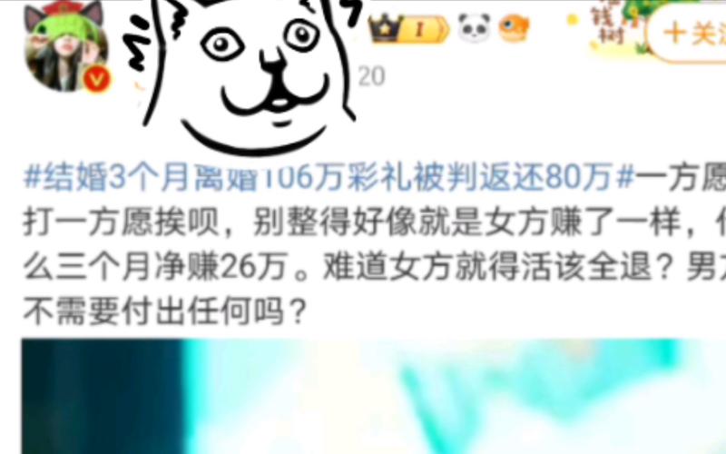 结婚不到三个月离婚 106万元彩礼被判返还80万元