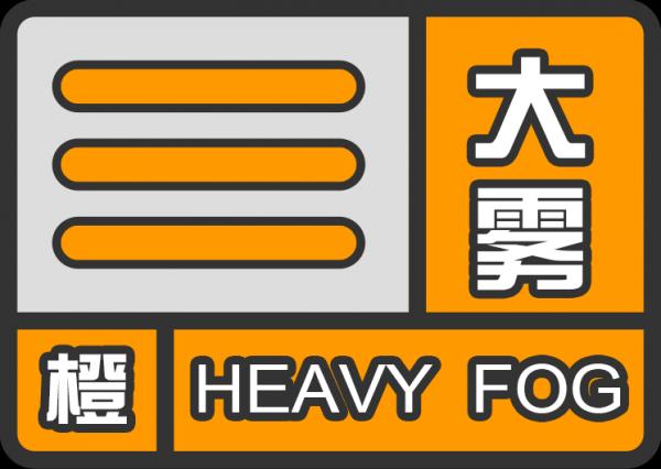 四川省三台县发布大雾橙色预警